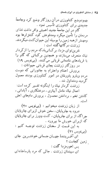 پرونده:ستایش آب و خاک و آبادانی در ایران باستان.pdf