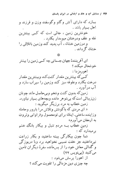پرونده:ستایش آب و خاک و آبادانی در ایران باستان.pdf