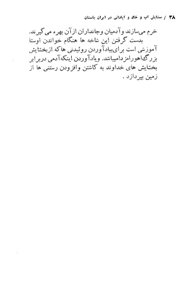 پرونده:ستایش آب و خاک و آبادانی در ایران باستان.pdf