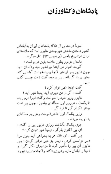 پرونده:ستایش آب و خاک و آبادانی در ایران باستان.pdf