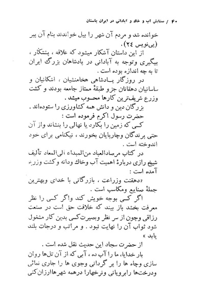 پرونده:ستایش آب و خاک و آبادانی در ایران باستان.pdf