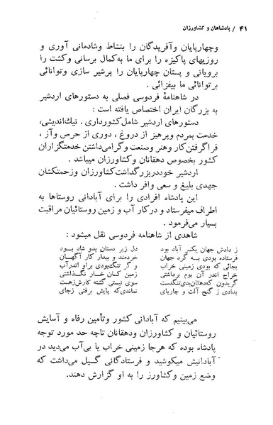 پرونده:ستایش آب و خاک و آبادانی در ایران باستان.pdf