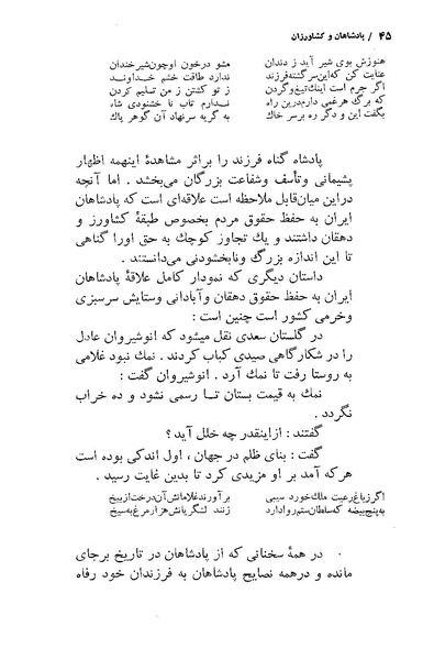 پرونده:ستایش آب و خاک و آبادانی در ایران باستان.pdf