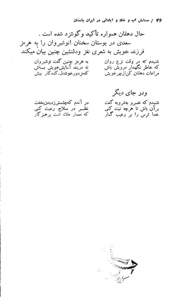 پرونده:ستایش آب و خاک و آبادانی در ایران باستان.pdf