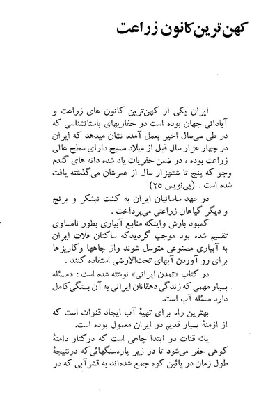 پرونده:ستایش آب و خاک و آبادانی در ایران باستان.pdf