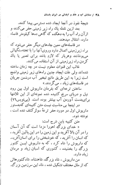 پرونده:ستایش آب و خاک و آبادانی در ایران باستان.pdf