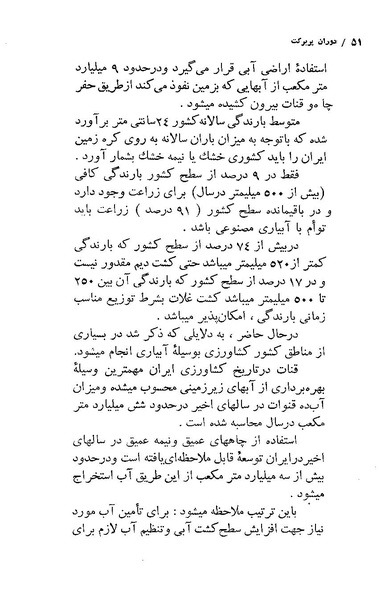 پرونده:ستایش آب و خاک و آبادانی در ایران باستان.pdf