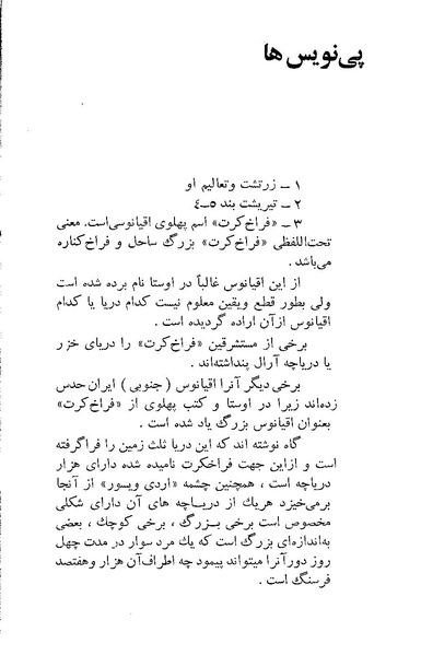 پرونده:ستایش آب و خاک و آبادانی در ایران باستان.pdf