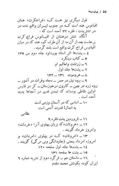 پرونده:ستایش آب و خاک و آبادانی در ایران باستان.pdf