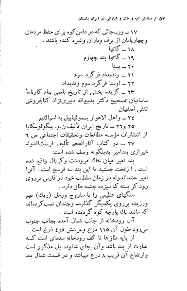 پرونده:ستایش آب و خاک و آبادانی در ایران باستان.pdf
