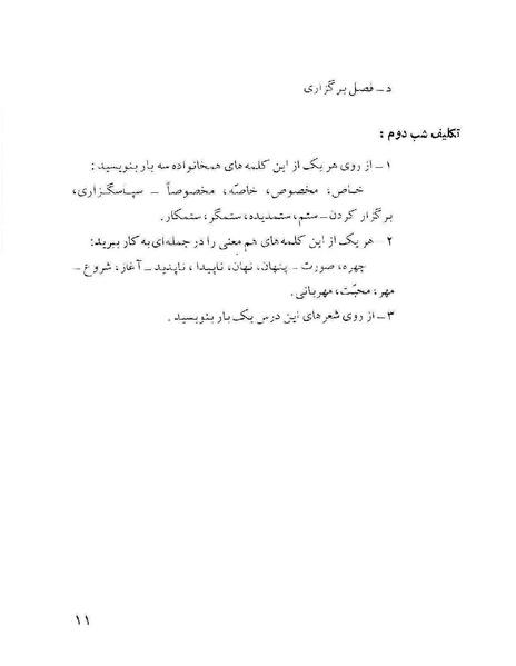 پرونده:ClassChaharom.pdf