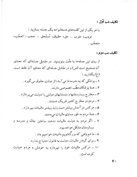 پرونده:ClassChaharom.pdf