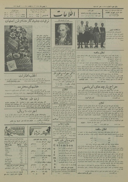 پرونده:Ettelaat13141113.pdf