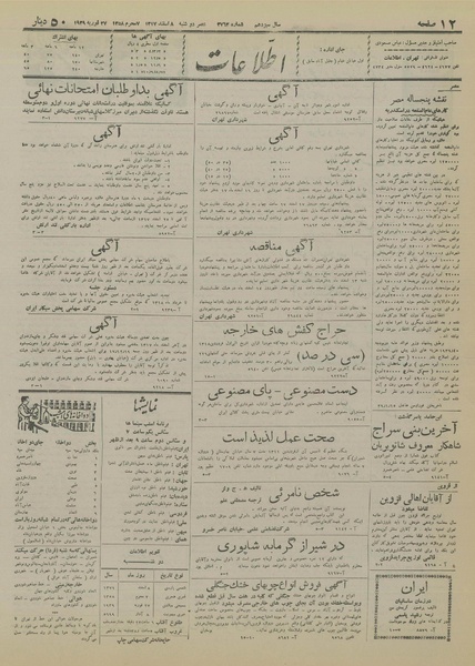 پرونده:Ettelaat13171208.pdf