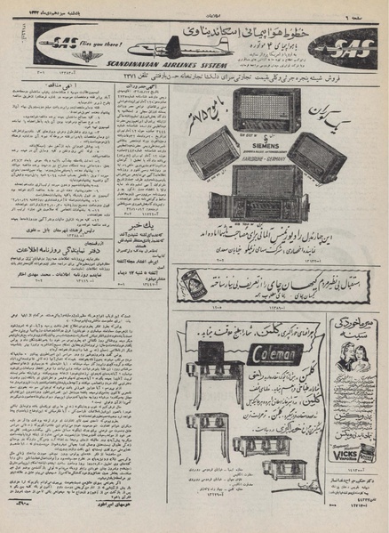 پرونده:Ettelaat13321013.pdf