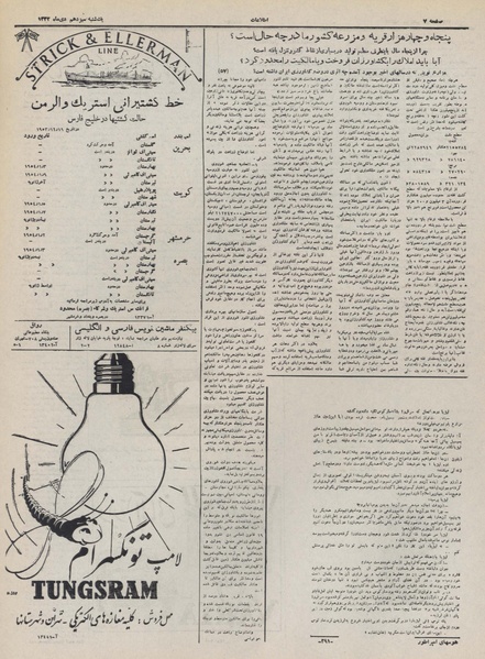 پرونده:Ettelaat13321013.pdf