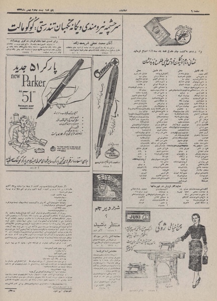 پرونده:Ettelaat13321122.pdf