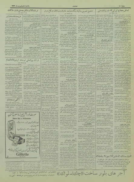 پرونده:Ettelaat13330607.pdf