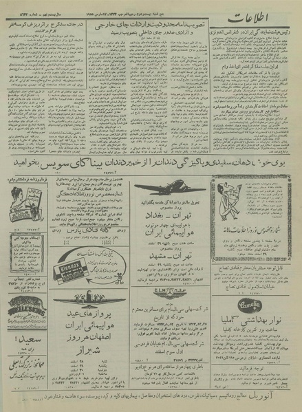 پرونده:Ettelaat13331226.pdf