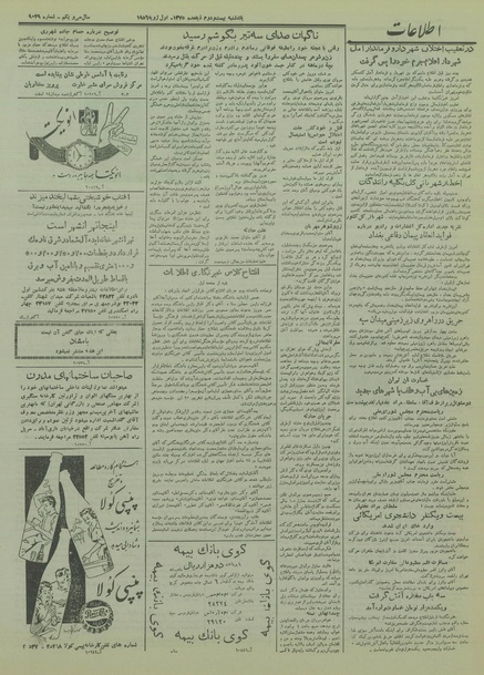 پرونده:Ettelaat13350410.pdf