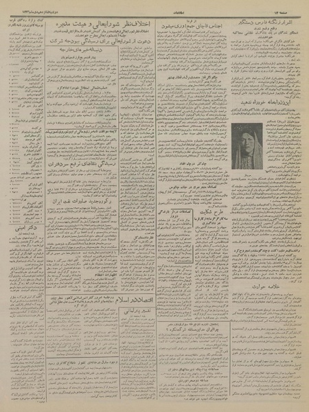 پرونده:Ettelaat13361016.pdf