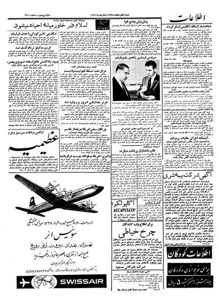 پرونده:Ettelaat13380225.pdf