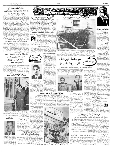 پرونده:Ettelaat13400309.pdf