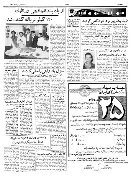 پرونده:Ettelaat13400309.pdf