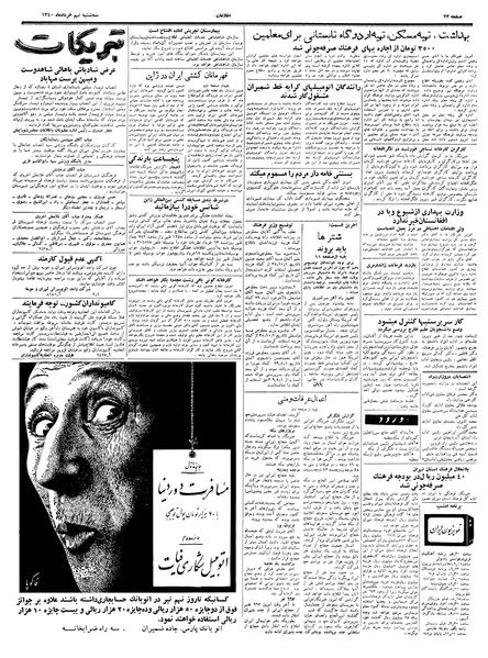 پرونده:Ettelaat13400309.pdf