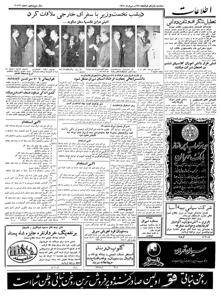 پرونده:Ettelaat13400309.pdf