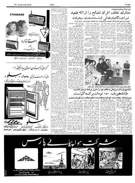 پرونده:Ettelaat13400311.pdf