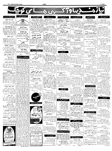 پرونده:Ettelaat13400311.pdf