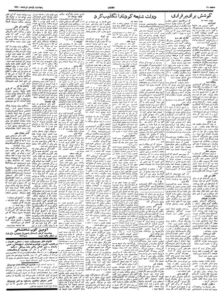 پرونده:Ettelaat13400311.pdf