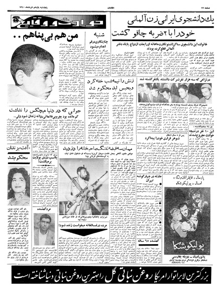 پرونده:Ettelaat13400311.pdf