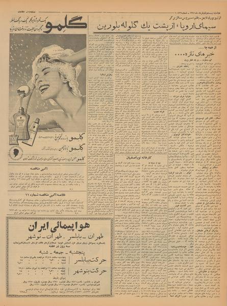 پرونده:Ettelaat13410321.pdf