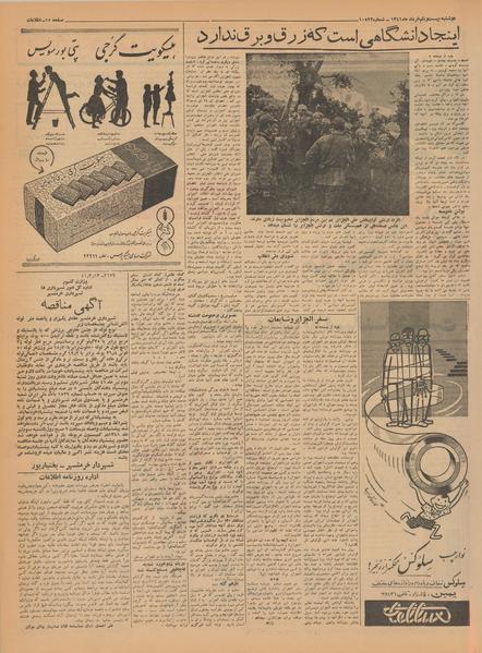 پرونده:Ettelaat13410321.pdf