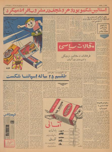 پرونده:Ettelaat13410321.pdf