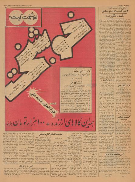 پرونده:Ettelaat13410321.pdf