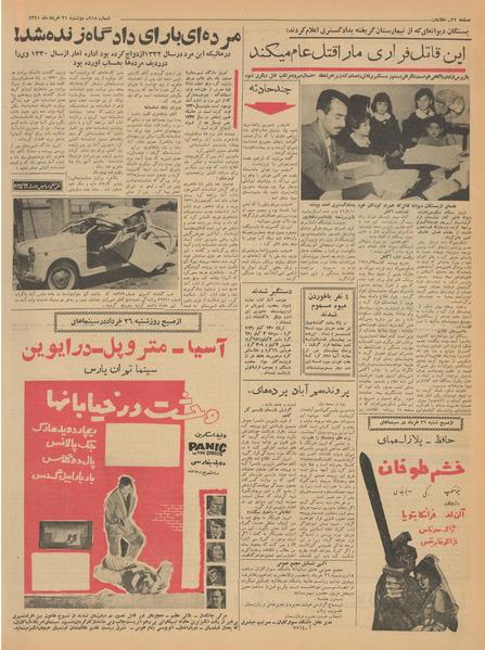 پرونده:Ettelaat13410321.pdf