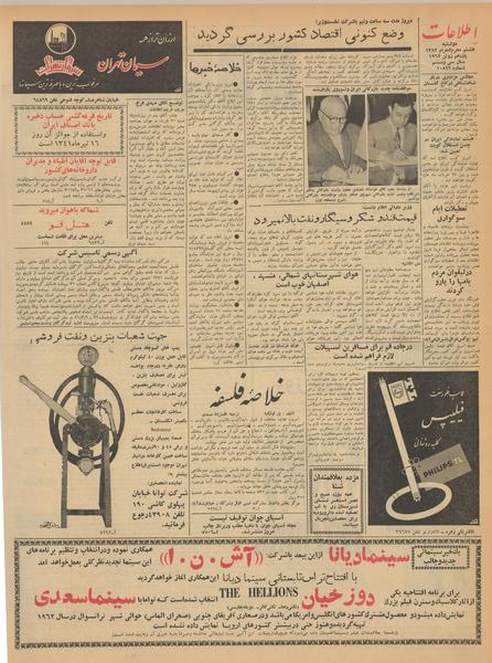 پرونده:Ettelaat13410321.pdf