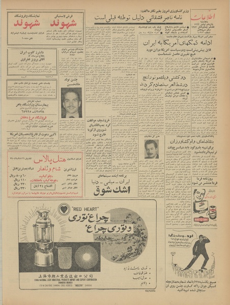 پرونده:Ettelaat13410824.pdf