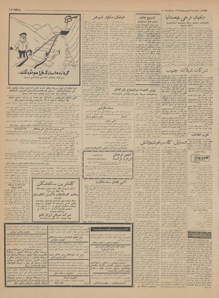 پرونده:Ettelaat13420112.pdf