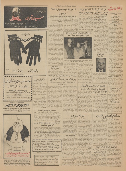 پرونده:Ettelaat13420112.pdf