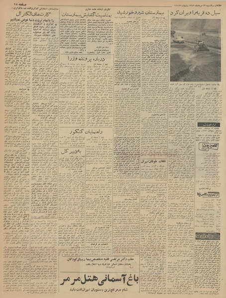 پرونده:Ettelaat13420513.pdf