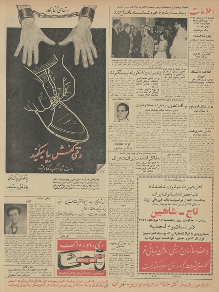 پرونده:Ettelaat13420513.pdf