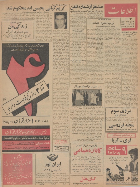 پرونده:Ettelaat13430304.pdf