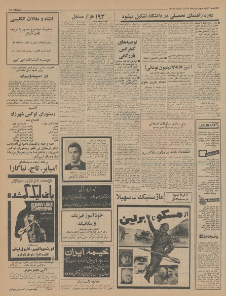 پرونده:Ettelaat13450303.pdf