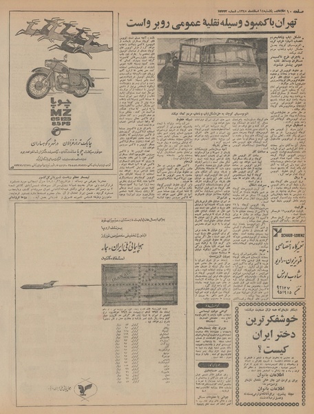 پرونده:Ettelaat13451214.pdf