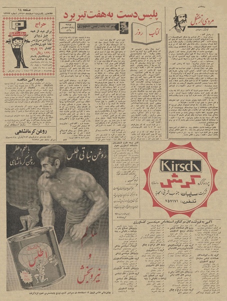 پرونده:Ettelaat13451214.pdf