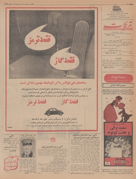 پرونده:Ettelaat13470523.pdf